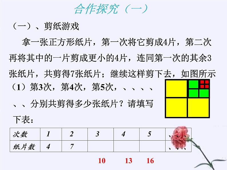 青岛版初中数学七年级上册 7.2 一元一次方程 课件05