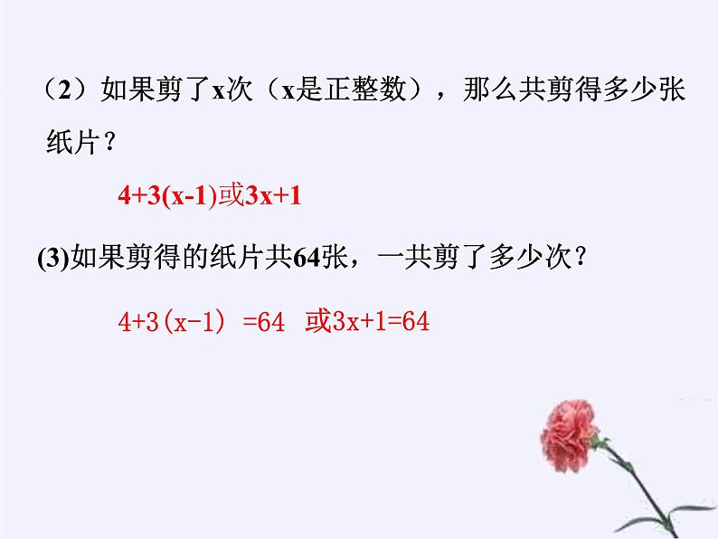 青岛版初中数学七年级上册 7.2 一元一次方程 课件06