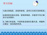青島版初中數(shù)學(xué)七年級上冊 1.3 線段、射線和直線_ 課件