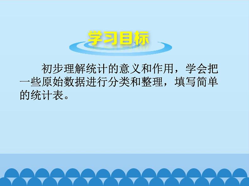 青岛版初中数学七年级上册 4.3 数据的整理_ 课件第2页