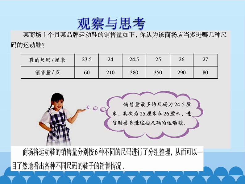 青岛版初中数学七年级上册 4.3 数据的整理_ 课件第3页