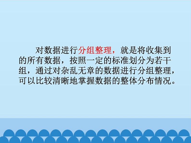 青岛版初中数学七年级上册 4.3 数据的整理_ 课件第5页