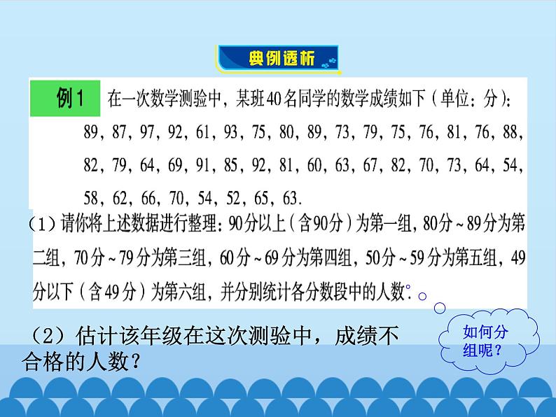 青岛版初中数学七年级上册 4.3 数据的整理_ 课件第6页