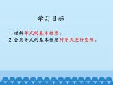 青岛版初中数学七年级上册 7.1 等式的基本性质_ 课件