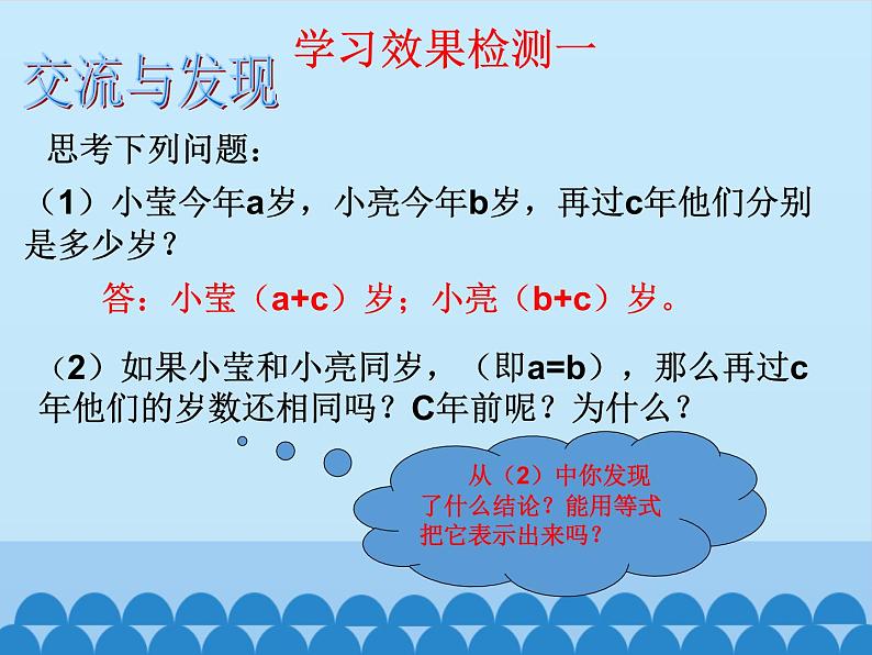 青岛版初中数学七年级上册 7.1 等式的基本性质_ 课件第4页