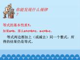青島版初中數(shù)學(xué)七年級上冊 7.1 等式的基本性質(zhì)_ 課件