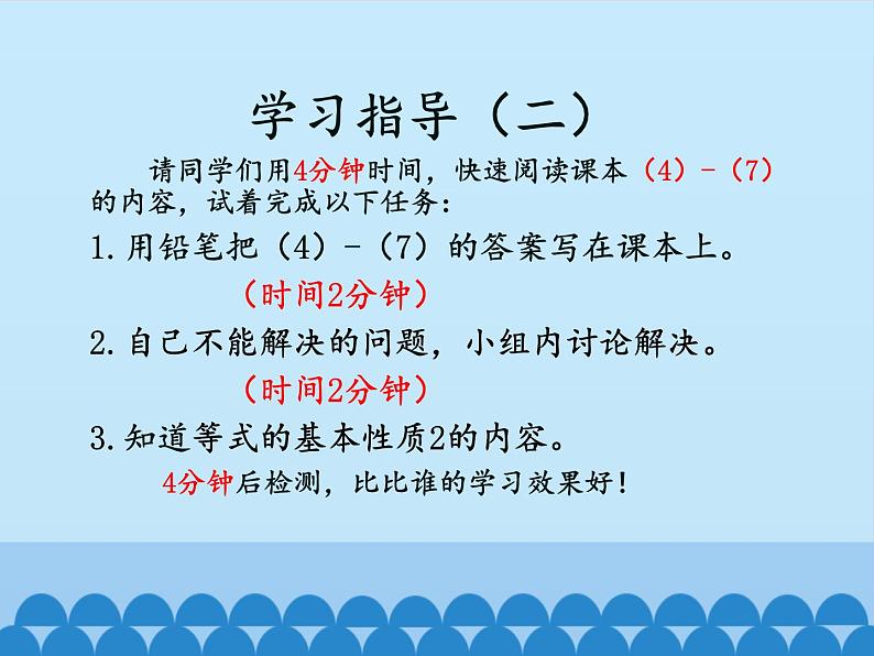 青岛版初中数学七年级上册 7.1 等式的基本性质_ 课件第6页