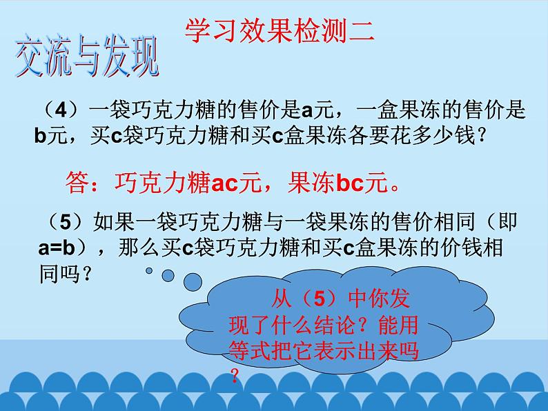 青岛版初中数学七年级上册 7.1 等式的基本性质_ 课件第7页