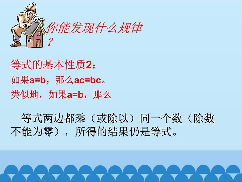 青岛版初中数学七年级上册 7.1 等式的基本性质_ 课件第8页