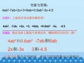 青岛版初中数学七年级上册 6.2 同类项_ 课件