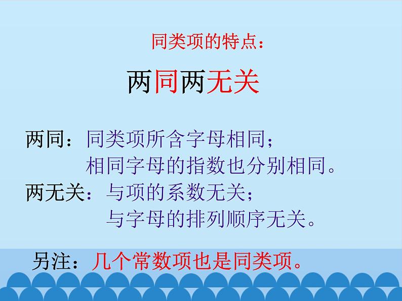 青岛版初中数学七年级上册 6.2 同类项_ 课件04