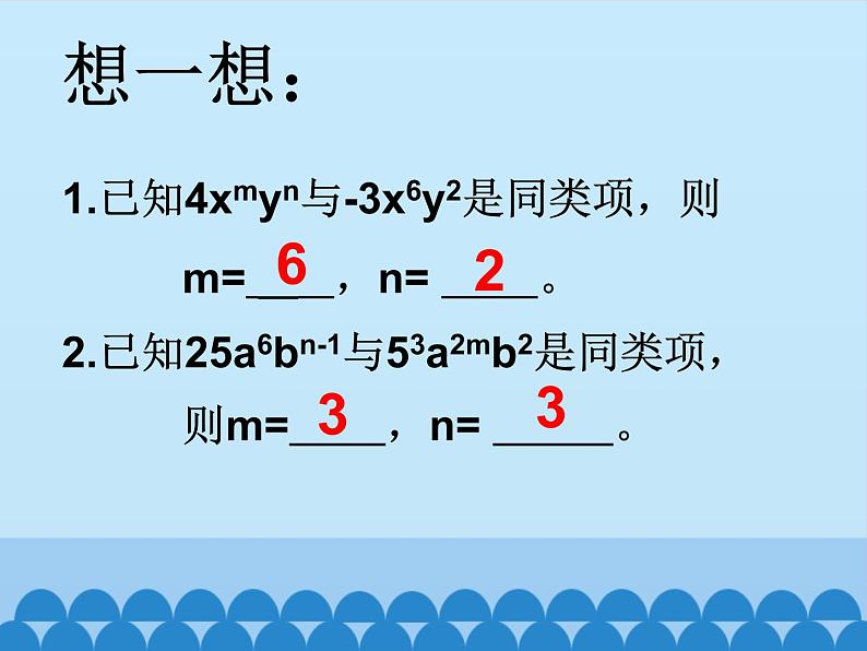 青岛版初中数学七年级上册 6.2 同类项_ 课件06