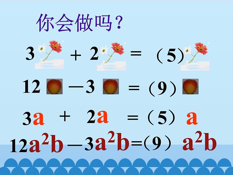 青岛版初中数学七年级上册 6.2 同类项_ 课件07