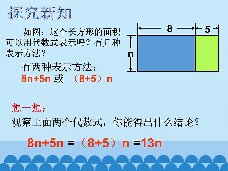 青岛版初中数学七年级上册 6.2 同类项_ 课件08