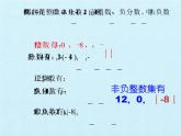 青島版初中數(shù)學(xué)七年級上冊 第2章  有理數(shù)  復(fù)習(xí) 課件