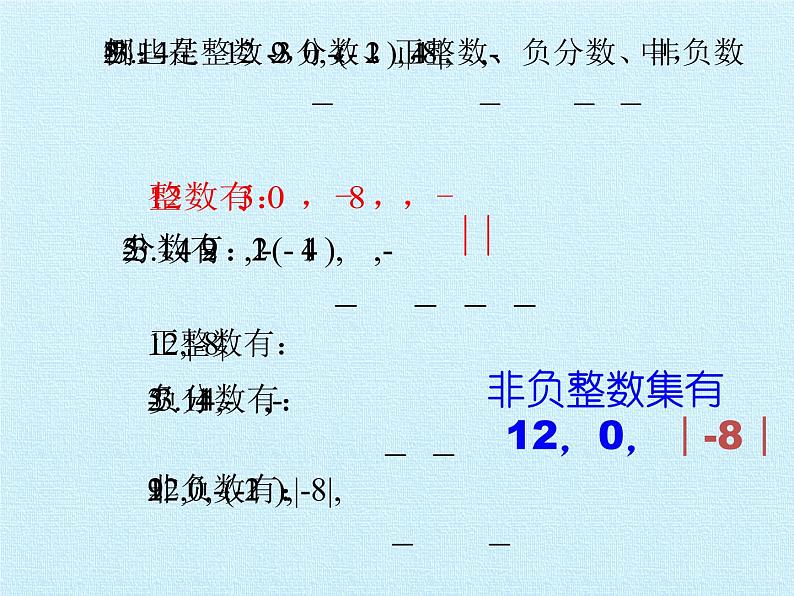 青岛版初中数学七年级上册 第2章  有理数  复习 课件05