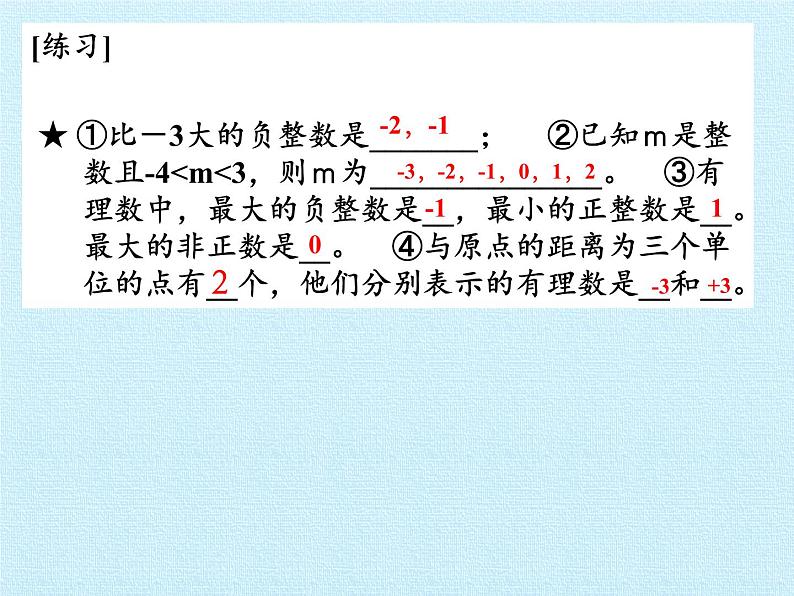 青岛版初中数学七年级上册 第2章  有理数  复习 课件08