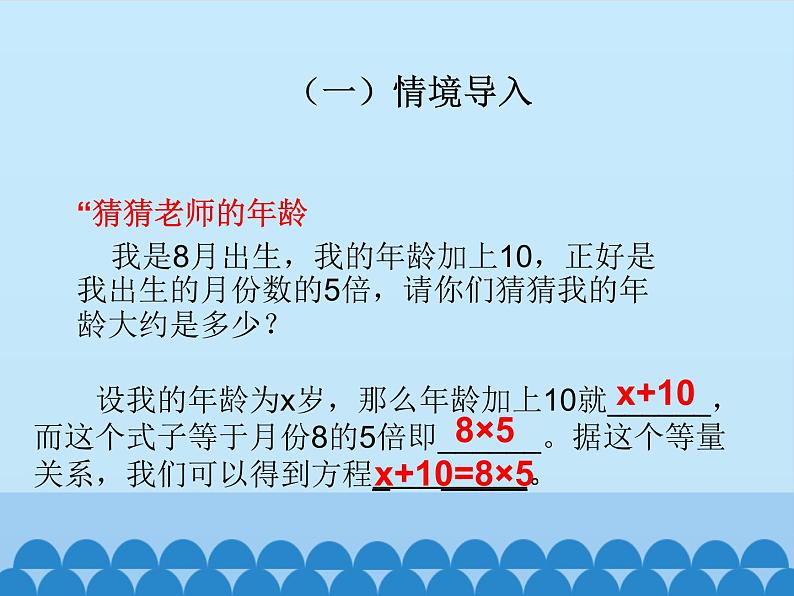 青岛版初中数学七年级上册 7.2 一元一次方程_ 课件第2页