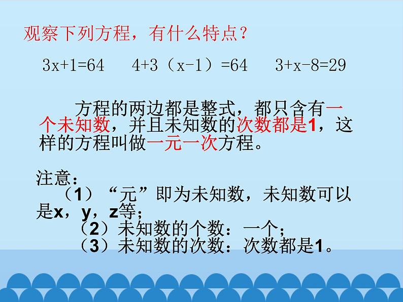 青岛版初中数学七年级上册 7.2 一元一次方程_ 课件第6页