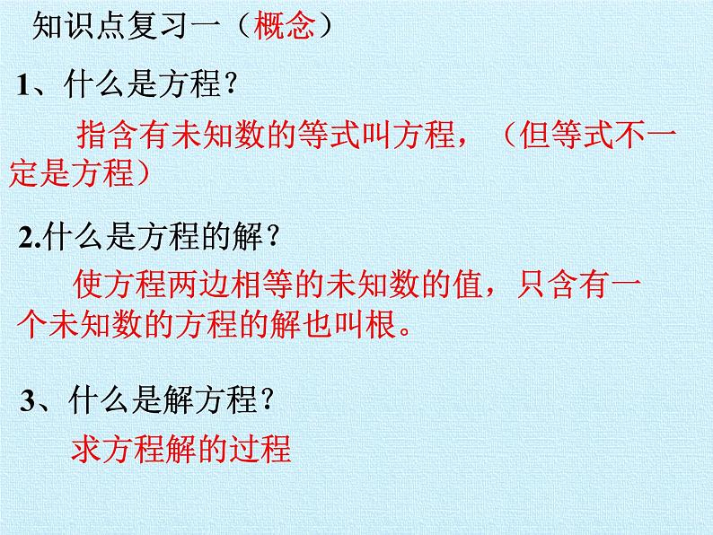 青岛版初中数学七年级上册 第7章   一元一次方程  复习 课件第3页