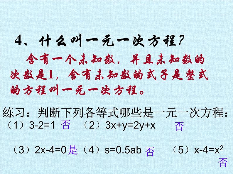 青岛版初中数学七年级上册 第7章   一元一次方程  复习 课件第4页