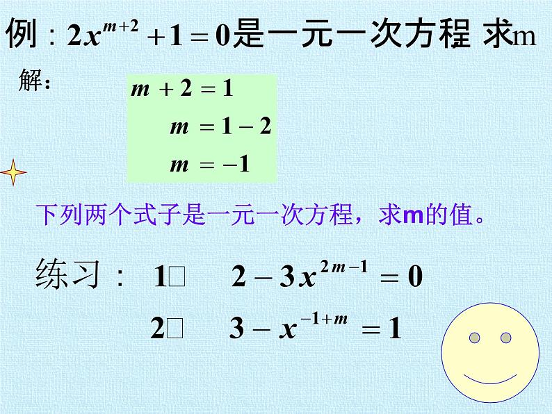 青岛版初中数学七年级上册 第7章   一元一次方程  复习 课件第5页