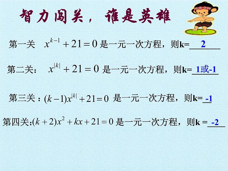 青岛版初中数学七年级上册 第7章   一元一次方程  复习 课件第6页