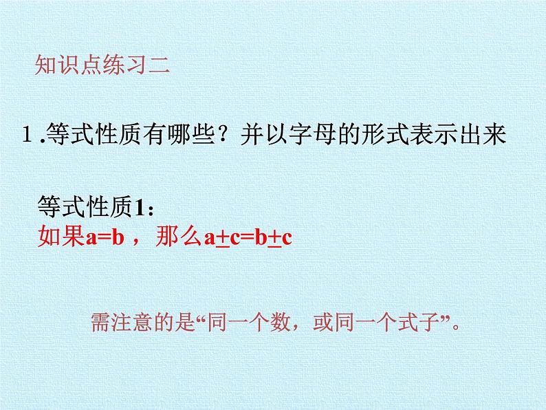 青岛版初中数学七年级上册 第7章   一元一次方程  复习 课件第7页