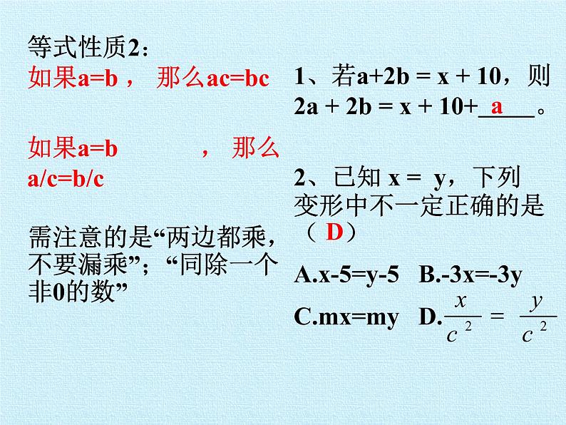 青岛版初中数学七年级上册 第7章   一元一次方程  复习 课件第8页