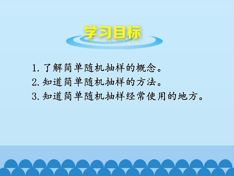 青岛版初中数学七年级上册 4.2 简单随机抽样_ 课件02