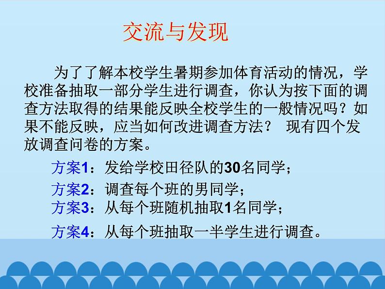 青岛版初中数学七年级上册 4.2 简单随机抽样_ 课件03