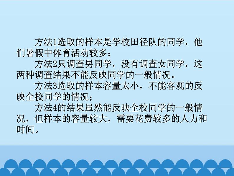 青岛版初中数学七年级上册 4.2 简单随机抽样_ 课件04