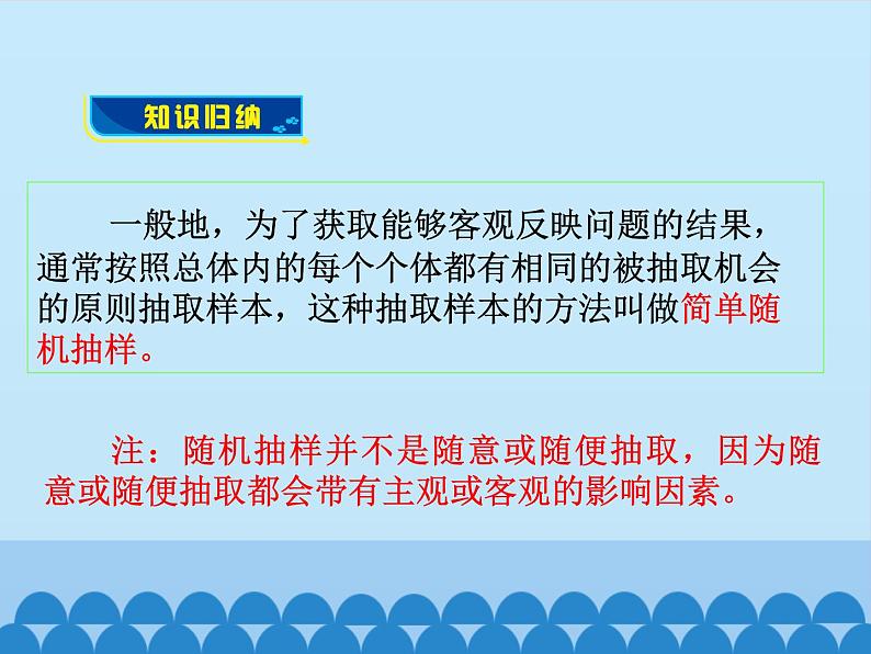 青岛版初中数学七年级上册 4.2 简单随机抽样_ 课件05