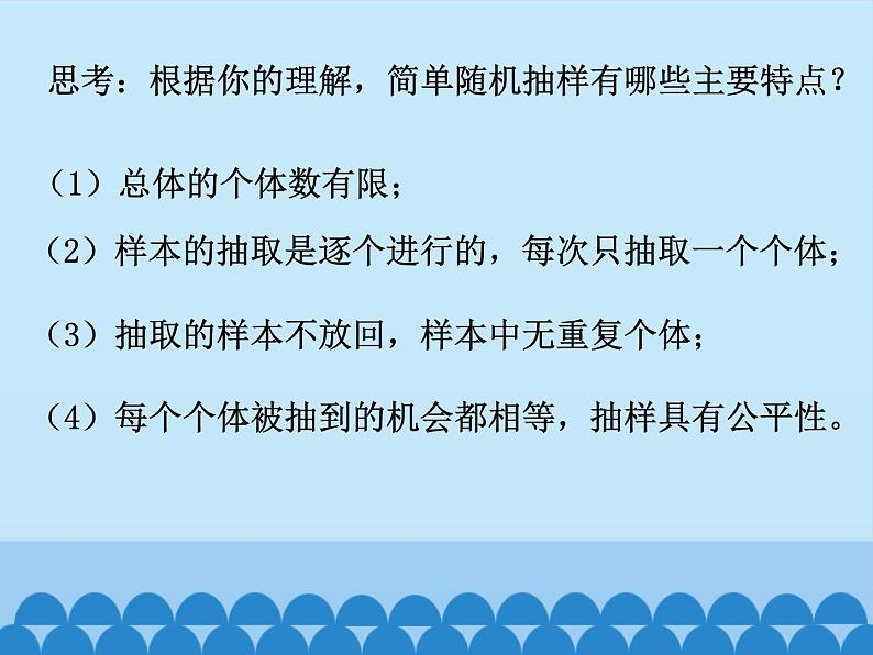 青岛版初中数学七年级上册 4.2 简单随机抽样_ 课件06