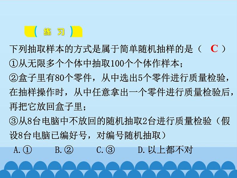 青岛版初中数学七年级上册 4.2 简单随机抽样_ 课件07