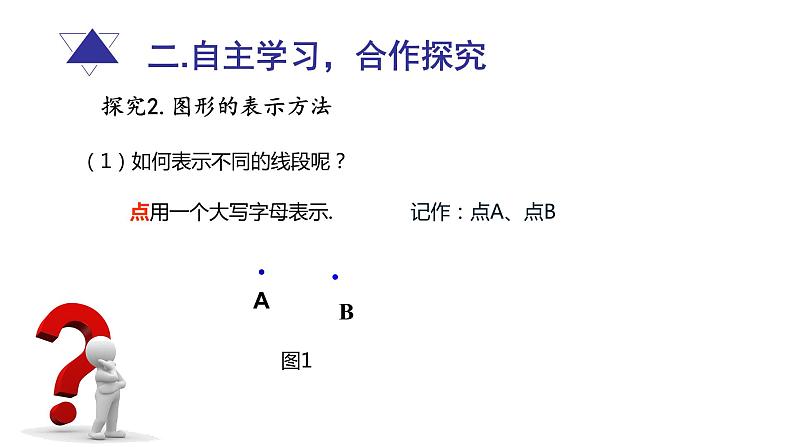 青岛版初中数学七年级上册 1.3线段、射线和直线（1）(1) 课件07