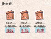青島版初中數(shù)學(xué)七年級上冊 1.3 線段、射線和直線 課件