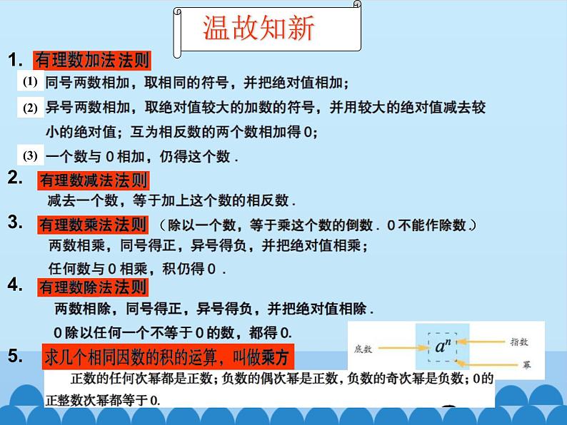 青岛版初中数学七年级上册 3.4 有理数的混合运算_ 课件02