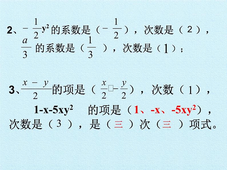 青岛版初中数学七年级上册 第6章  整式的加减  复习 课件第5页