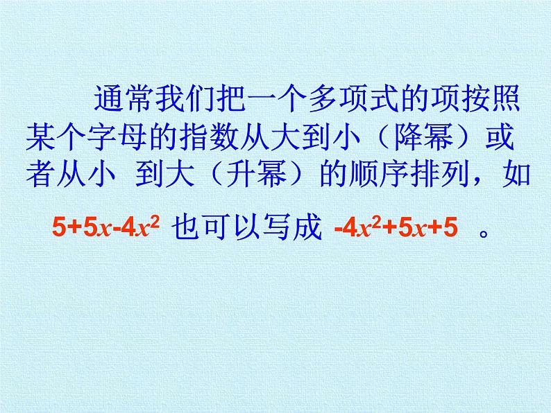 青岛版初中数学七年级上册 第6章  整式的加减  复习 课件第6页