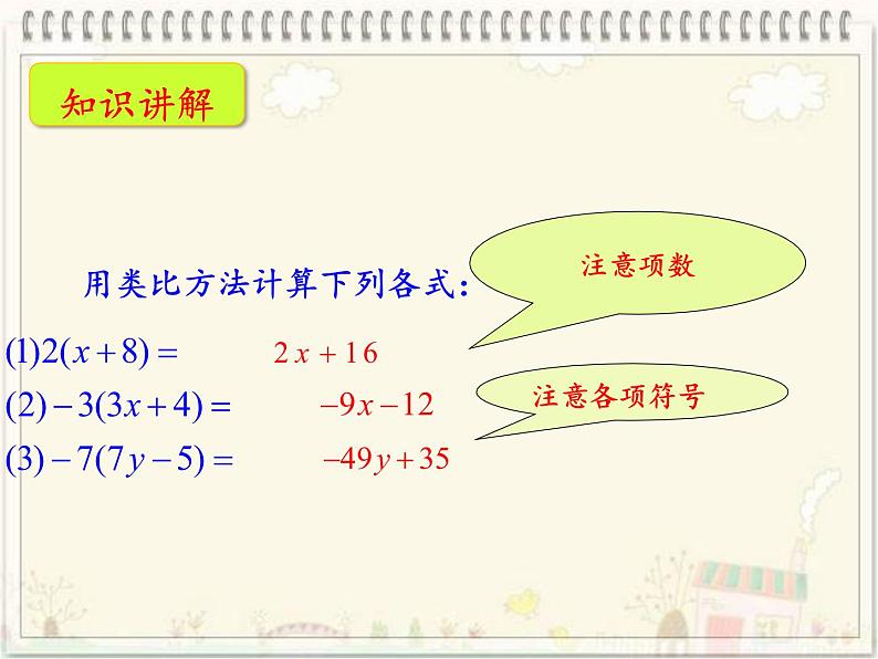 青岛版初中数学七年级上册 6.3 去括号 课件04