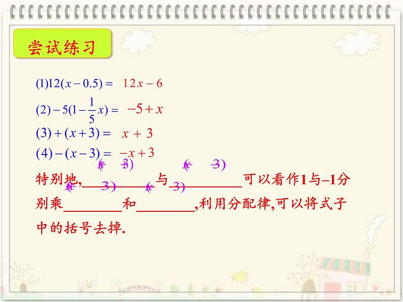 青岛版初中数学七年级上册 6.3 去括号 课件06