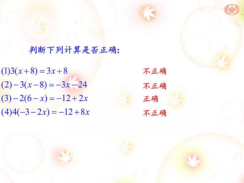 青岛版初中数学七年级上册 6.3 去括号 课件07