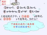 青岛版初中数学七年级上册 7.1 等式的基本性质 课件