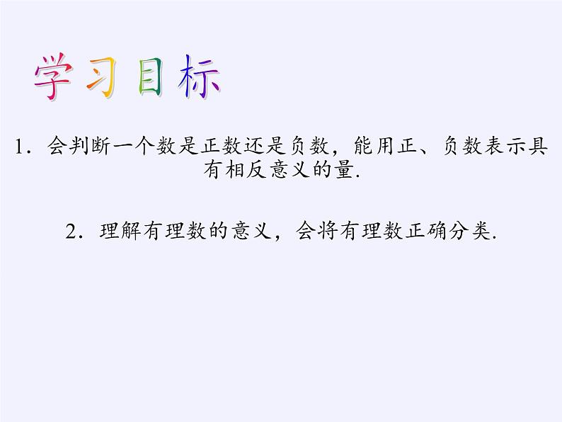 青岛版初中数学七年级上册 2.1 有理数 课件第5页