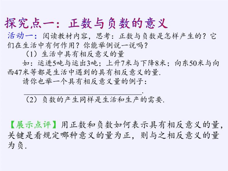 青岛版初中数学七年级上册 2.1 有理数 课件06