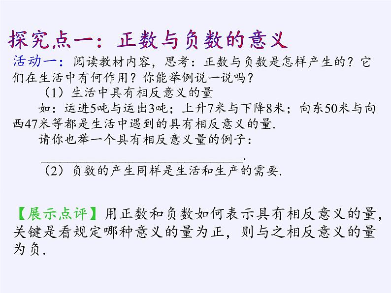 青岛版初中数学七年级上册 2.1 有理数 课件第6页