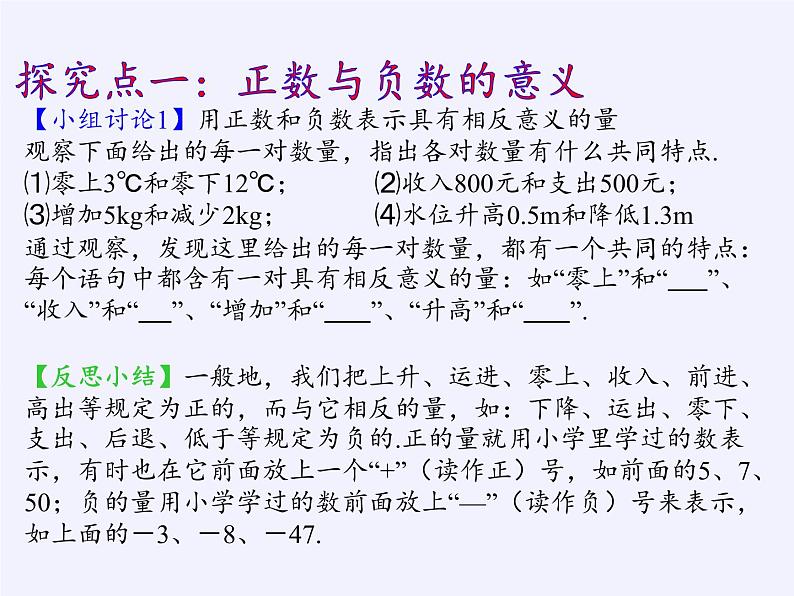 青岛版初中数学七年级上册 2.1 有理数 课件第7页