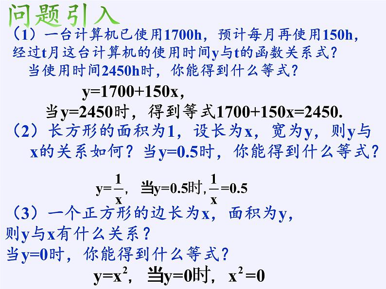 青岛版初中数学七年级上册 7.2 一元一次方程(1) 课件03