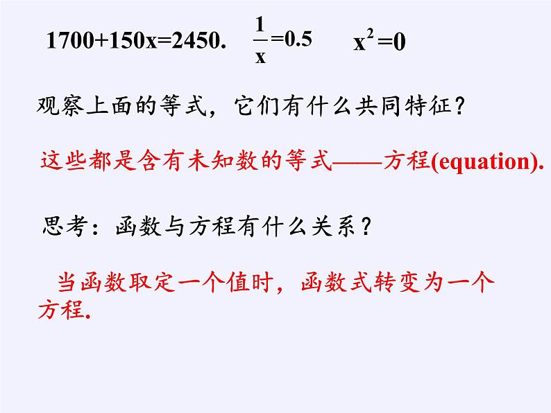 青岛版初中数学七年级上册 7.2 一元一次方程(1) 课件04